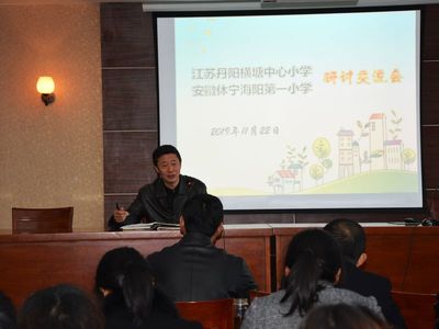 两地携手共话教研 海阳一小赴丹阳市横塘中心小学开展教学交流