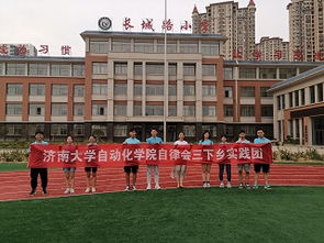 自动化与电气工程学院自律会三下乡实践队赴丹阳市横塘中心小学开展留守儿童支教工作准备就绪