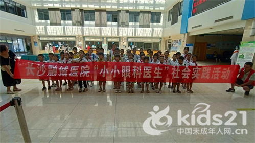 小小眼科医生初体验 点亮孩子眼中的健康之光